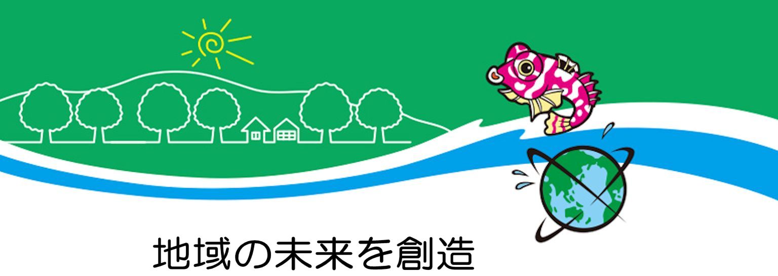 一般社団法人地方創生機構 – 地域の未来を創造